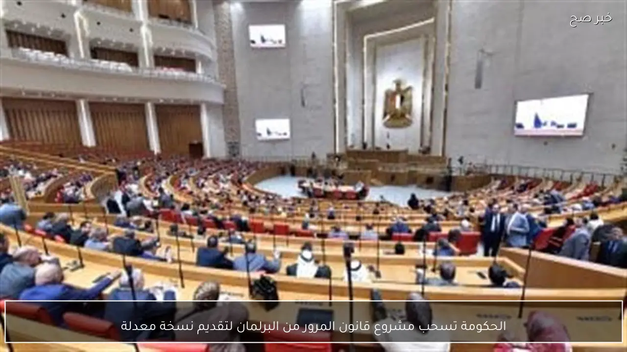 الحكومة تسحب مشروع قانون المرور من البرلمان لتقديم نسخة معدلة