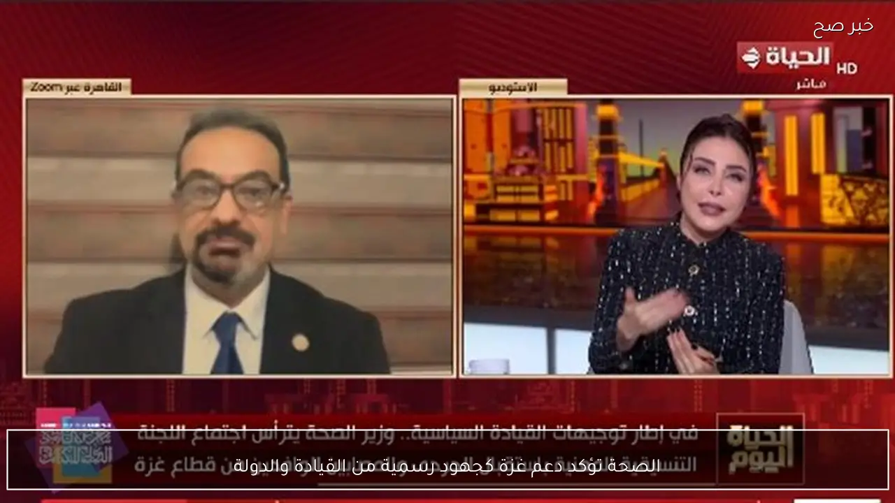 الصحة تؤكد دعم غزة كجهود رسمية من القيادة والدولة