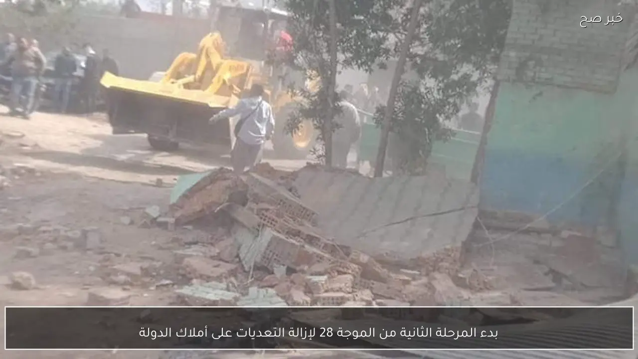 بدء المرحلة الثانية من الموجة 28 لإزالة التعديات على أملاك الدولة