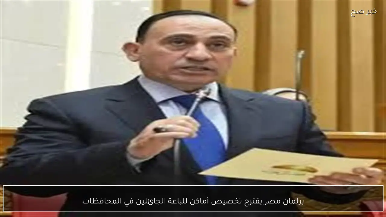 برلمان مصر يقترح تخصيص أماكن للباعة الجائلين في المحافظات