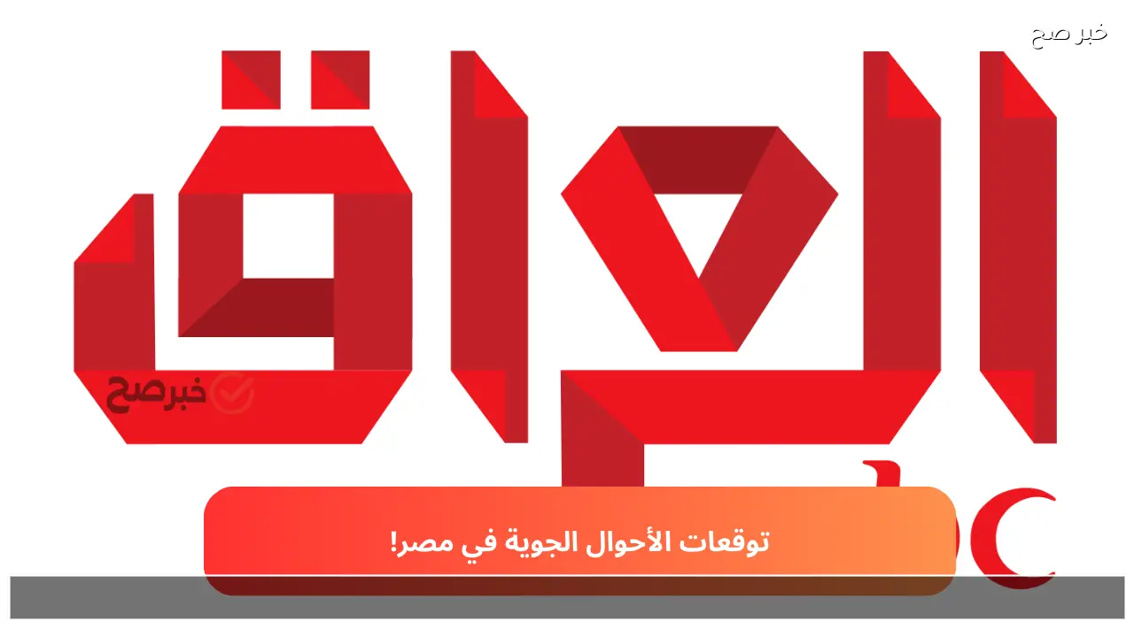 mbc iraq الان تردد قناة ام بي سي عراق الجديد نايل سات وعربسات وخريطة رمضان