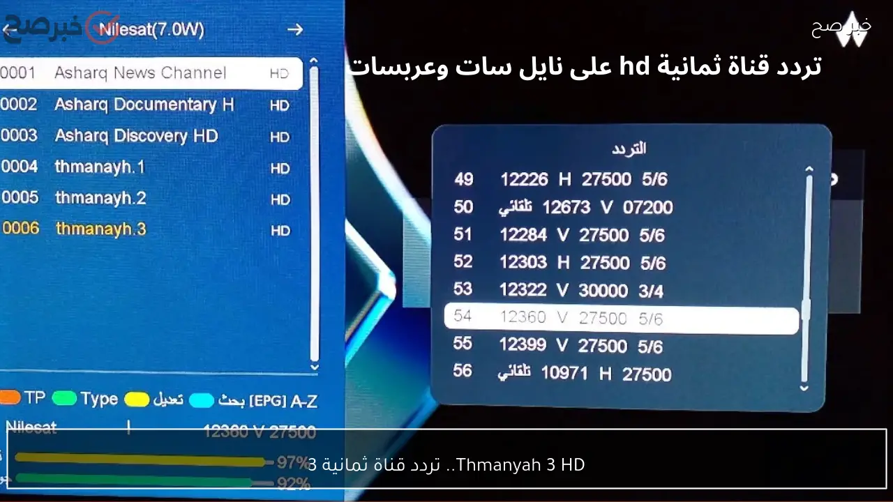Thmanyah 3 HD.. تردد قناة ثمانية ٣ على عرب سات ونايل سات الناقلة لمباراة الاهلي وضمك في دوري روشن
