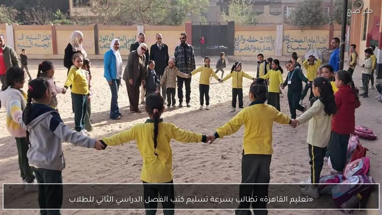 «تعليم القاهرة» تطالب بسرعة تسليم كتب الفصل الدراسي الثاني للطلاب