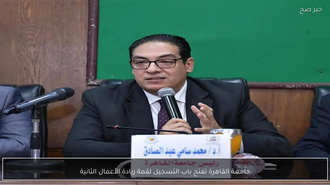 جامعة القاهرة تفتح باب التسجيل لقمة ريادة الأعمال الثانية