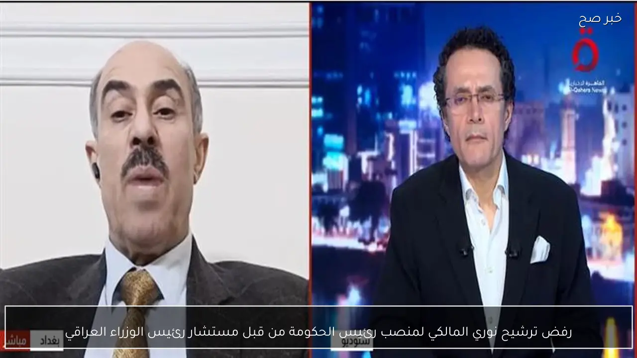 رفض ترشيح نوري المالكي لمنصب رئيس الحكومة من قبل مستشار رئيس الوزراء العراقي