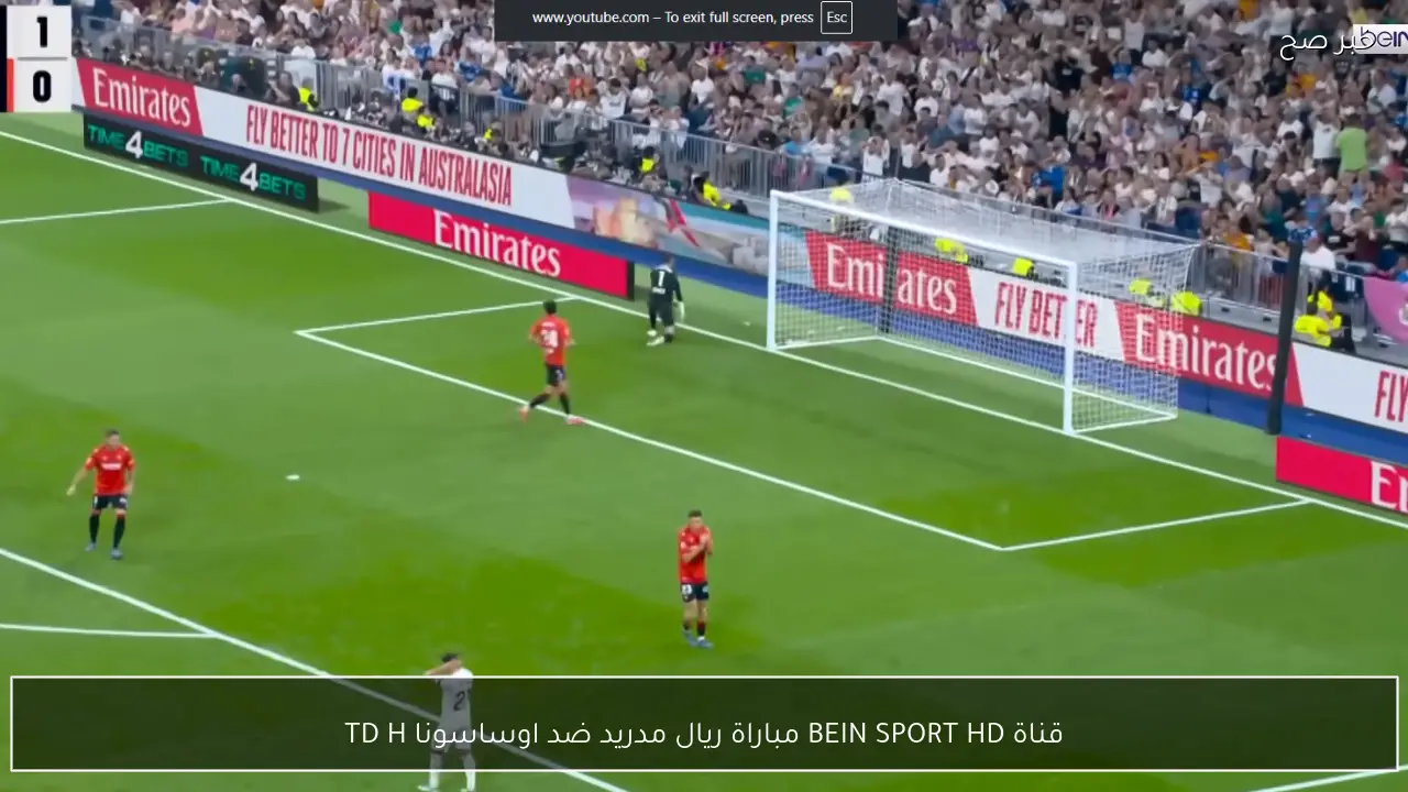 قناة BEIN SPORT HD مباراة ريال مدريد ضد اوساسونا TD في الدوري الاسباني التشكيل الرسمي والقناة الناقلة