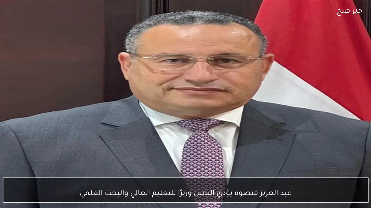 عبد العزيز قنصوة يؤدي اليمين وزيرًا للتعليم العالي والبحث العلمي