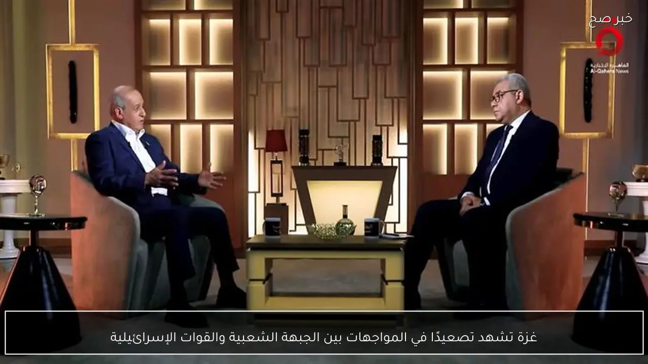 غزة تشهد تصعيدًا في المواجهات بين الجبهة الشعبية والقوات الإسرائيلية