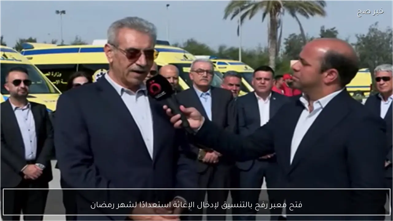 فتح معبر رفح بالتنسيق لإدخال الإغاثة استعدادًا لشهر رمضان