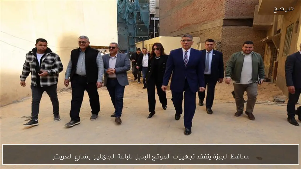 محافظ الجيزة يتفقد تجهيزات الموقع البديل للباعة الجائلين بشارع العريش
