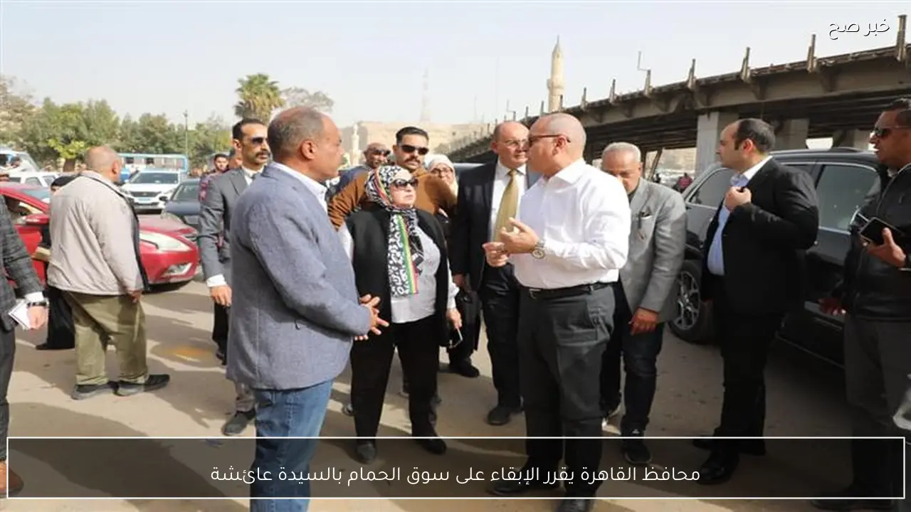 محافظ القاهرة يقرر الإبقاء على سوق الحمام بالسيدة عائشة