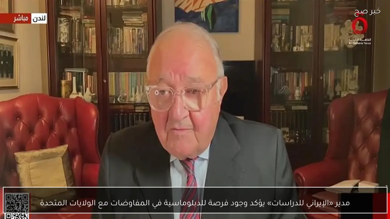 مدير «الإيراني للدراسات» يؤكد وجود فرصة للدبلوماسية في المفاوضات مع الولايات المتحدة