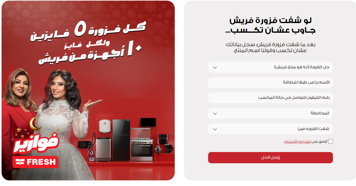 فوازير فريش 2026