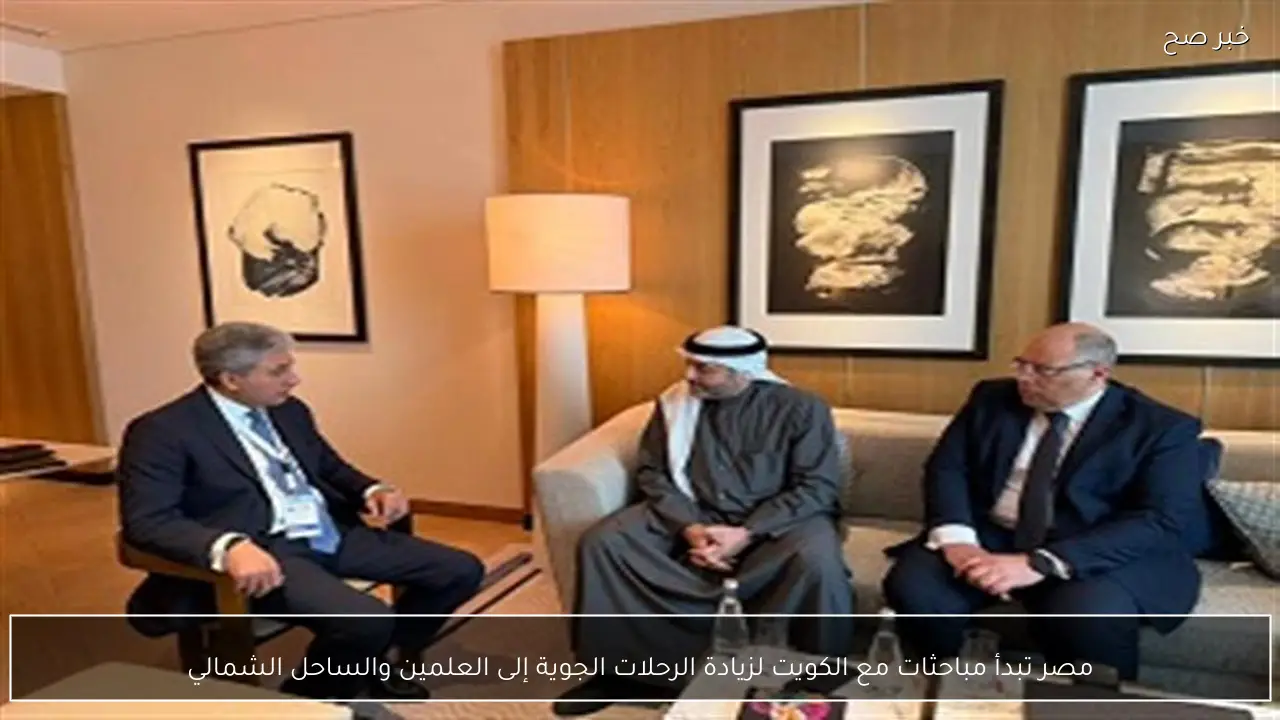 مصر تبدأ مباحثات مع الكويت لزيادة الرحلات الجوية إلى العلمين والساحل الشمالي