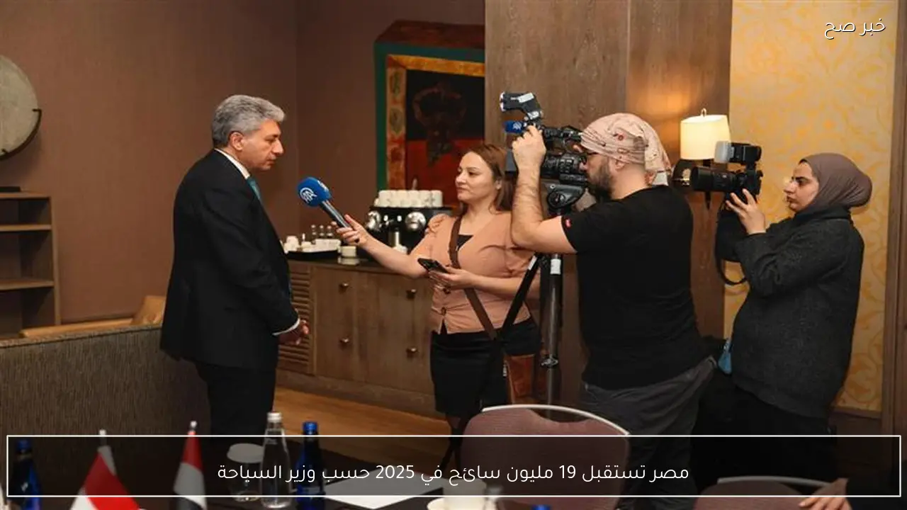 مصر تستقبل 19 مليون سائح في 2025 حسب وزير السياحة