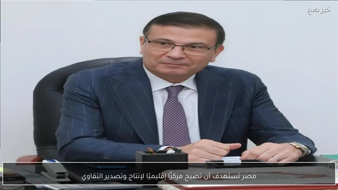 مصر تستهدف أن تصبح مركزًا إقليميًا لإنتاج وتصدير التقاوي