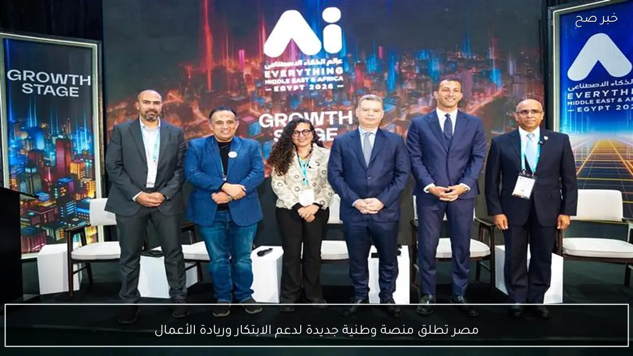 مصر تطلق منصة وطنية جديدة لدعم الابتكار وريادة الأعمال