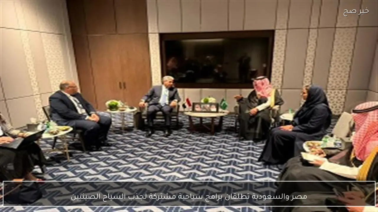 مصر والسعودية تطلقان برامج سياحية مشتركة لجذب السياح الصينيين