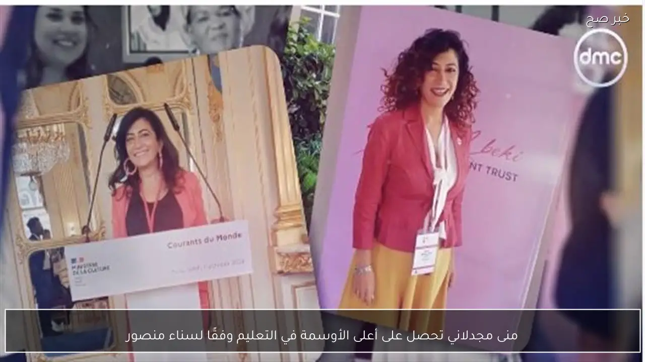 منى مجدلاني تحصل على أعلى الأوسمة في التعليم وفقًا لسناء منصور