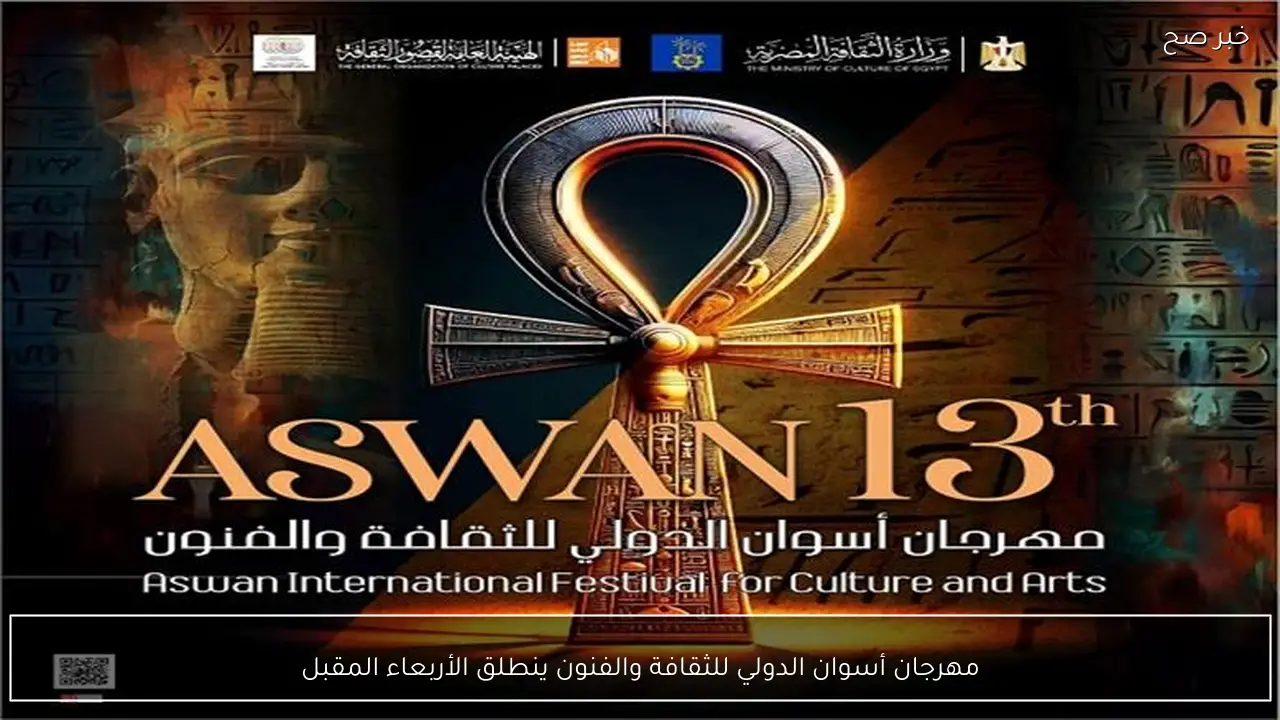 مهرجان أسوان الدولي للثقافة والفنون ينطلق الأربعاء المقبل