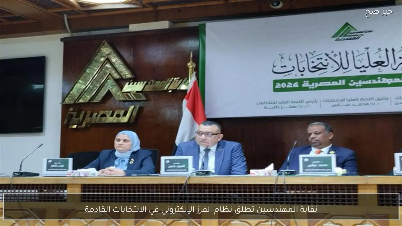 نقابة المهندسين تطلق نظام الفرز الإلكتروني في الانتخابات القادمة