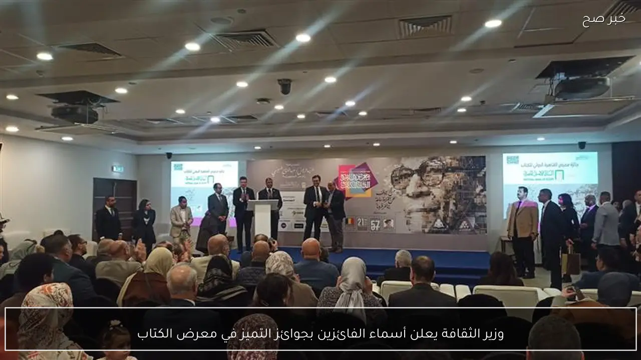 وزير الثقافة يعلن أسماء الفائزين بجوائز التميز في معرض الكتاب