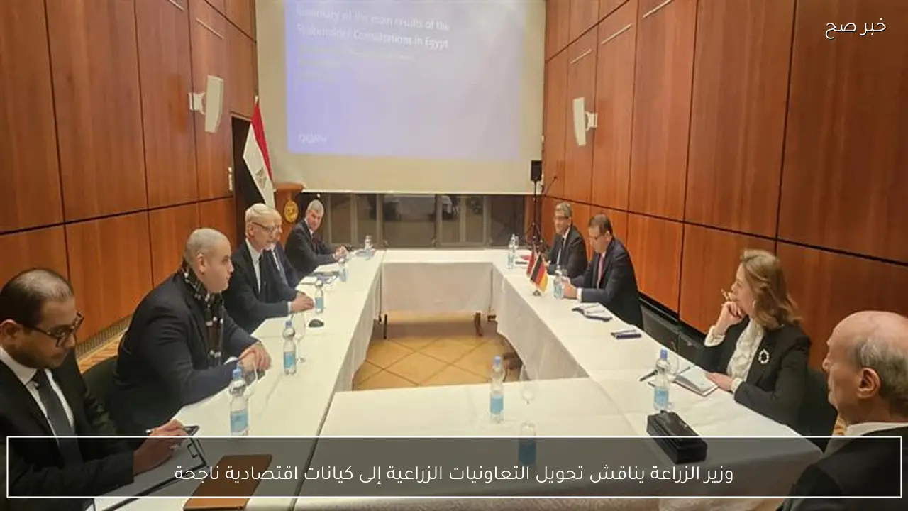 وزير الزراعة يناقش تحويل التعاونيات الزراعية إلى كيانات اقتصادية ناجحة