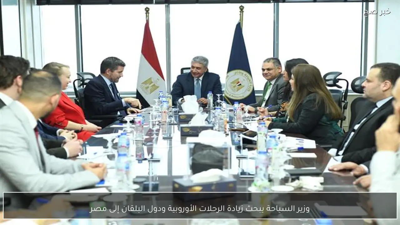 وزير السياحة يبحث زيادة الرحلات الأوروبية ودول البلقان إلى مصر