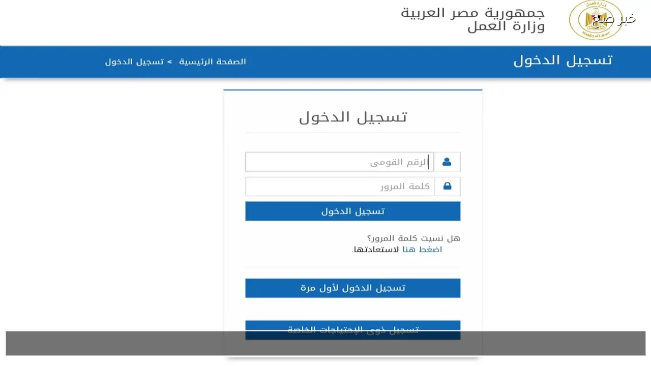 رابط manpower.gov.eg .. الاستعلام عن منحة العمالة الغير منتظمة بالرقم القومي 2026 وزارة العمل