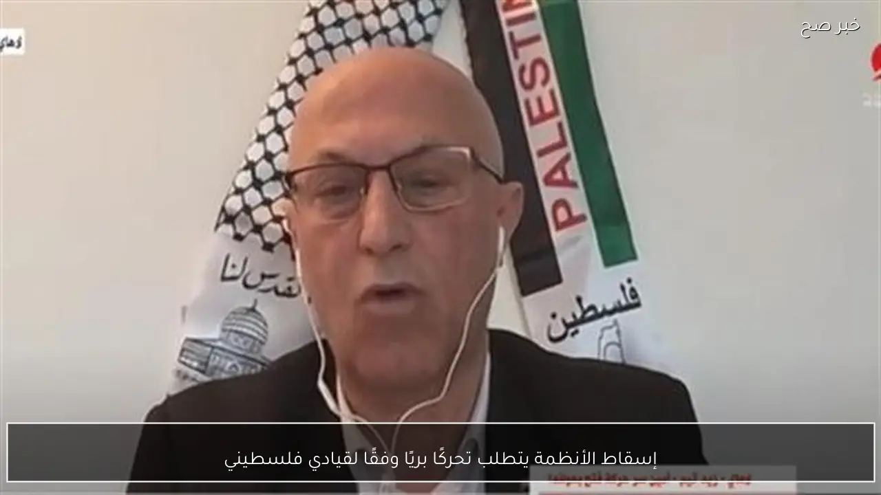 إسقاط الأنظمة يتطلب تحركًا بريًا وفقًا لقيادي فلسطيني