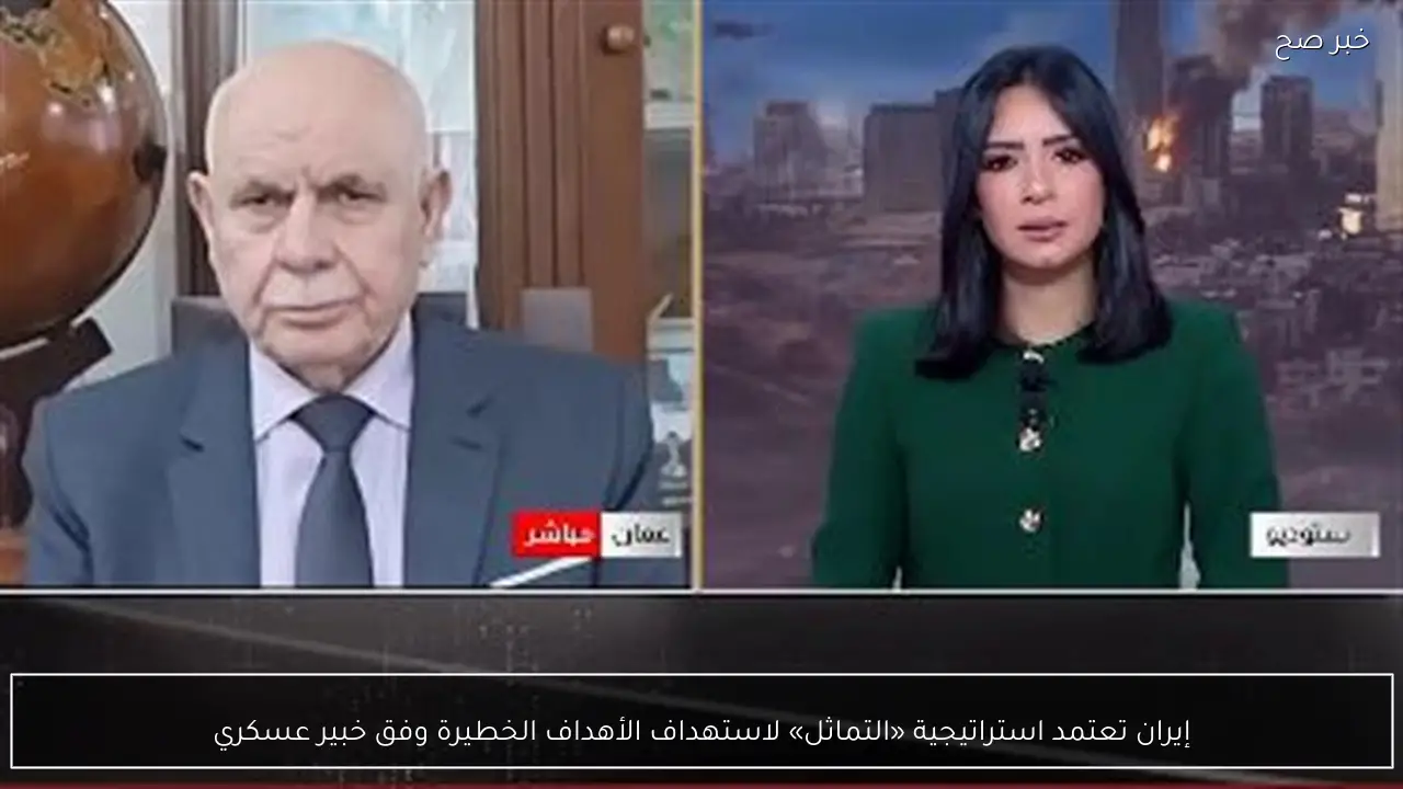 إيران تعتمد استراتيجية «التماثل» لاستهداف الأهداف الخطيرة وفق خبير عسكري