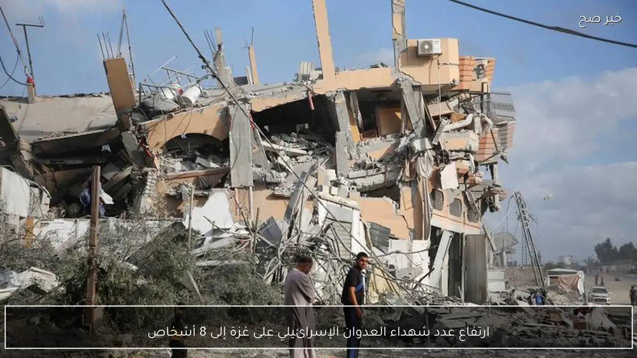 ارتفاع عدد شهداء العدوان الإسرائيلي على غزة إلى 8 أشخاص