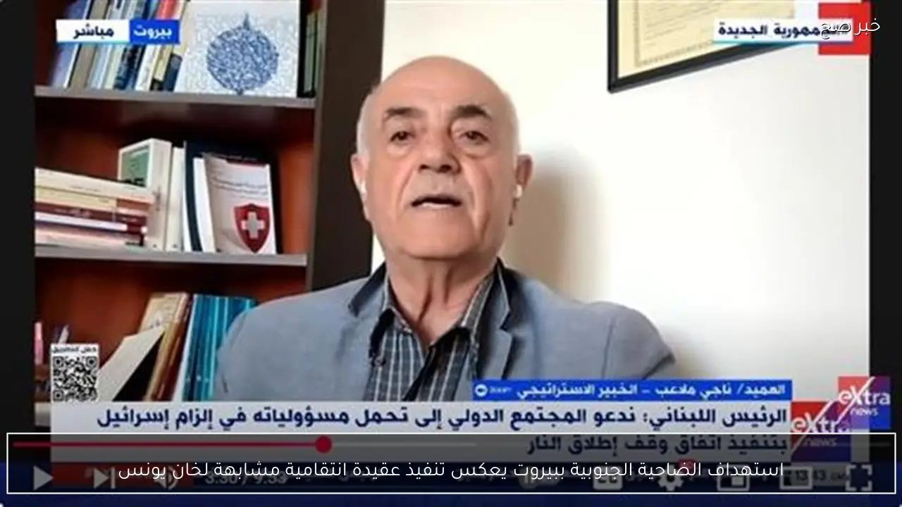 استهداف الضاحية الجنوبية ببيروت يعكس تنفيذ عقيدة انتقامية مشابهة لخان يونس