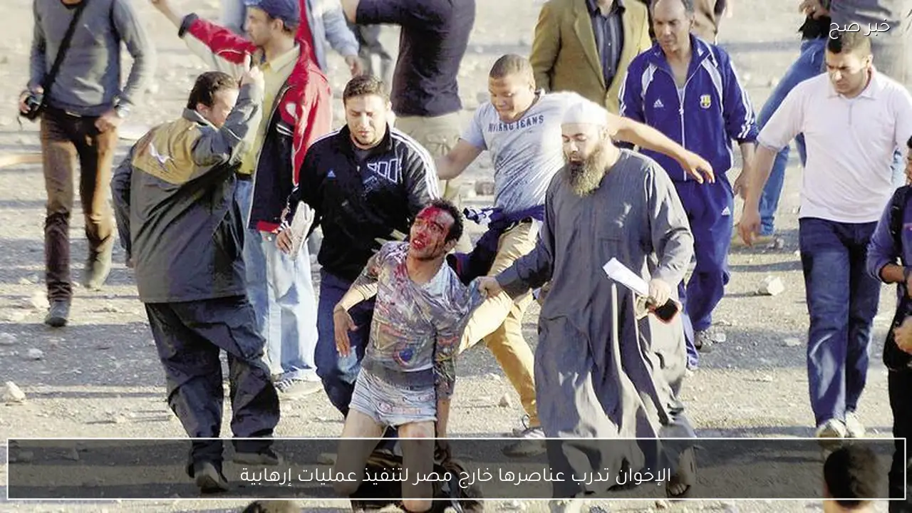 الإخوان تدرب عناصرها خارج مصر لتنفيذ عمليات إرهابية