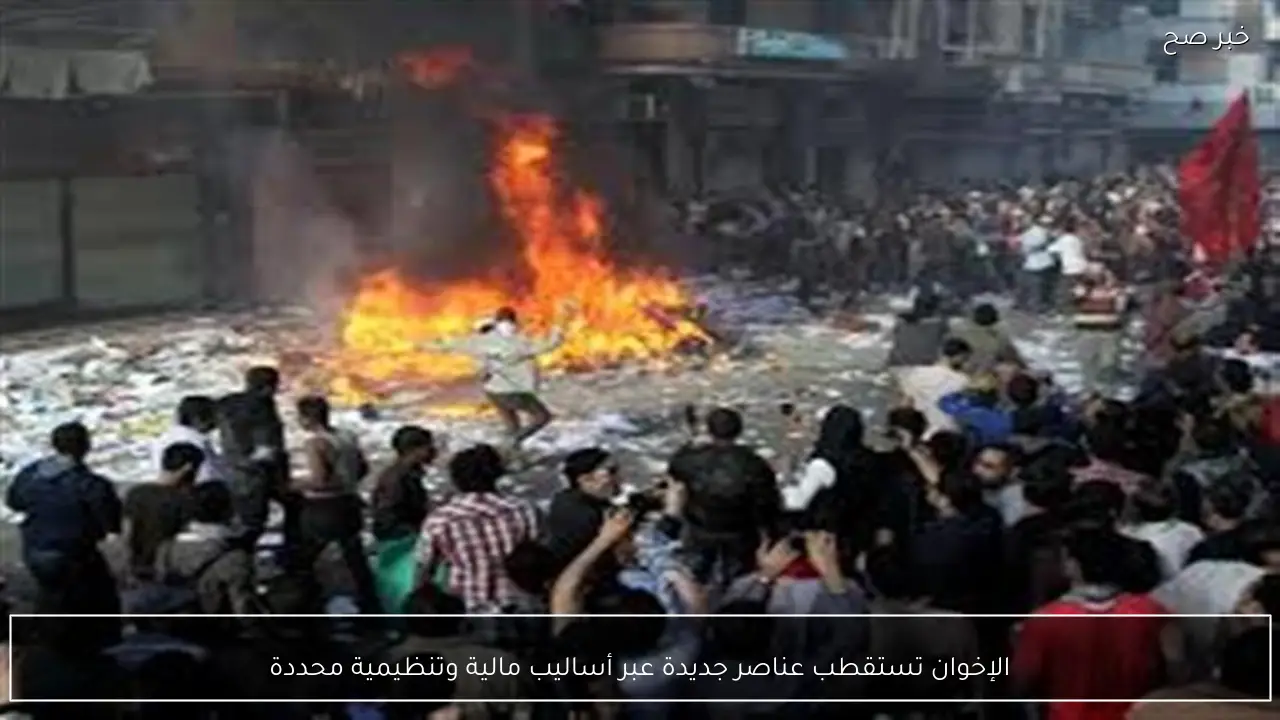 الإخوان تستقطب عناصر جديدة عبر أساليب مالية وتنظيمية محددة