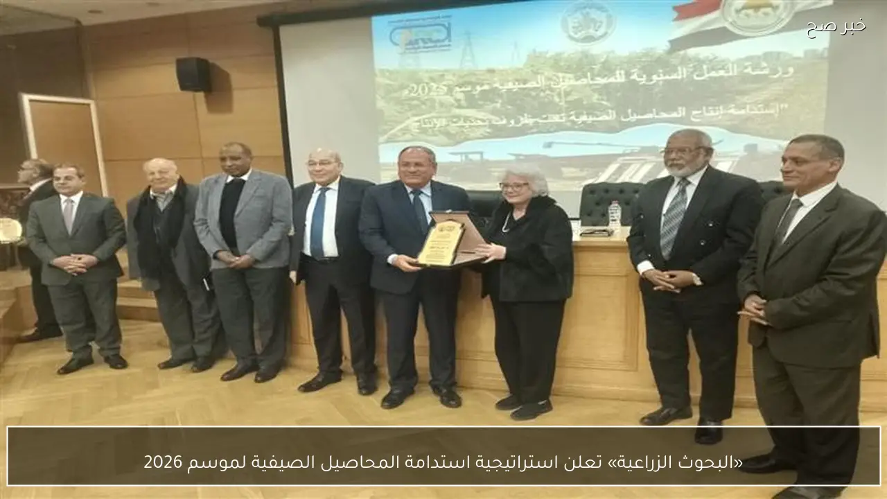 «البحوث الزراعية» تعلن استراتيجية استدامة المحاصيل الصيفية لموسم 2026