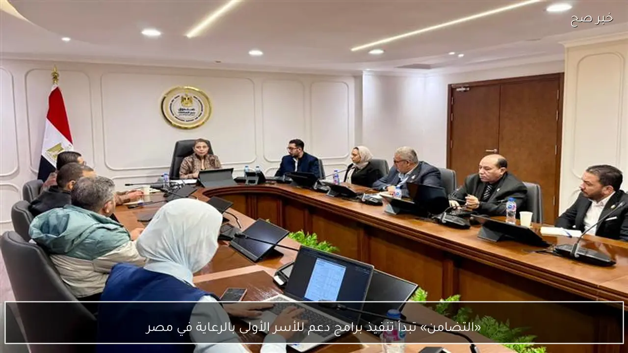 «التضامن» تبدأ تنفيذ برامج دعم للأسر الأولى بالرعاية في مصر