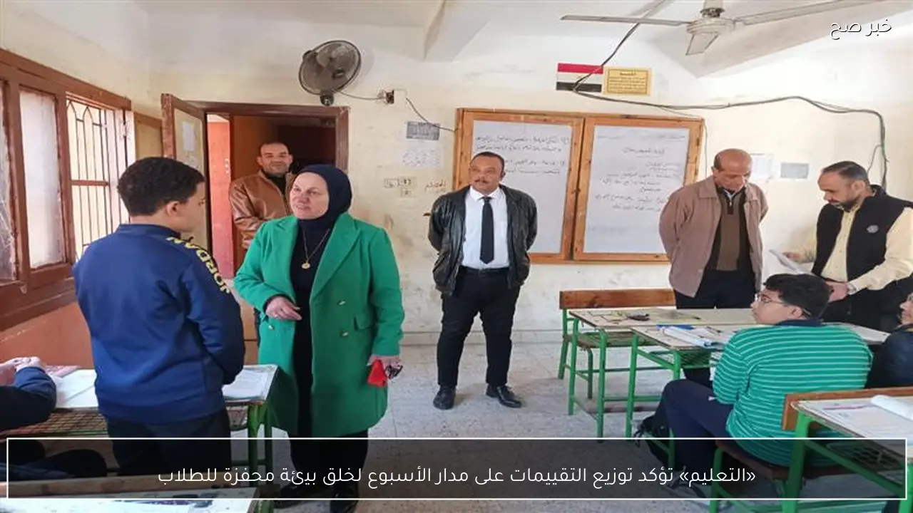 «التعليم» تؤكد توزيع التقييمات على مدار الأسبوع لخلق بيئة محفزة للطلاب