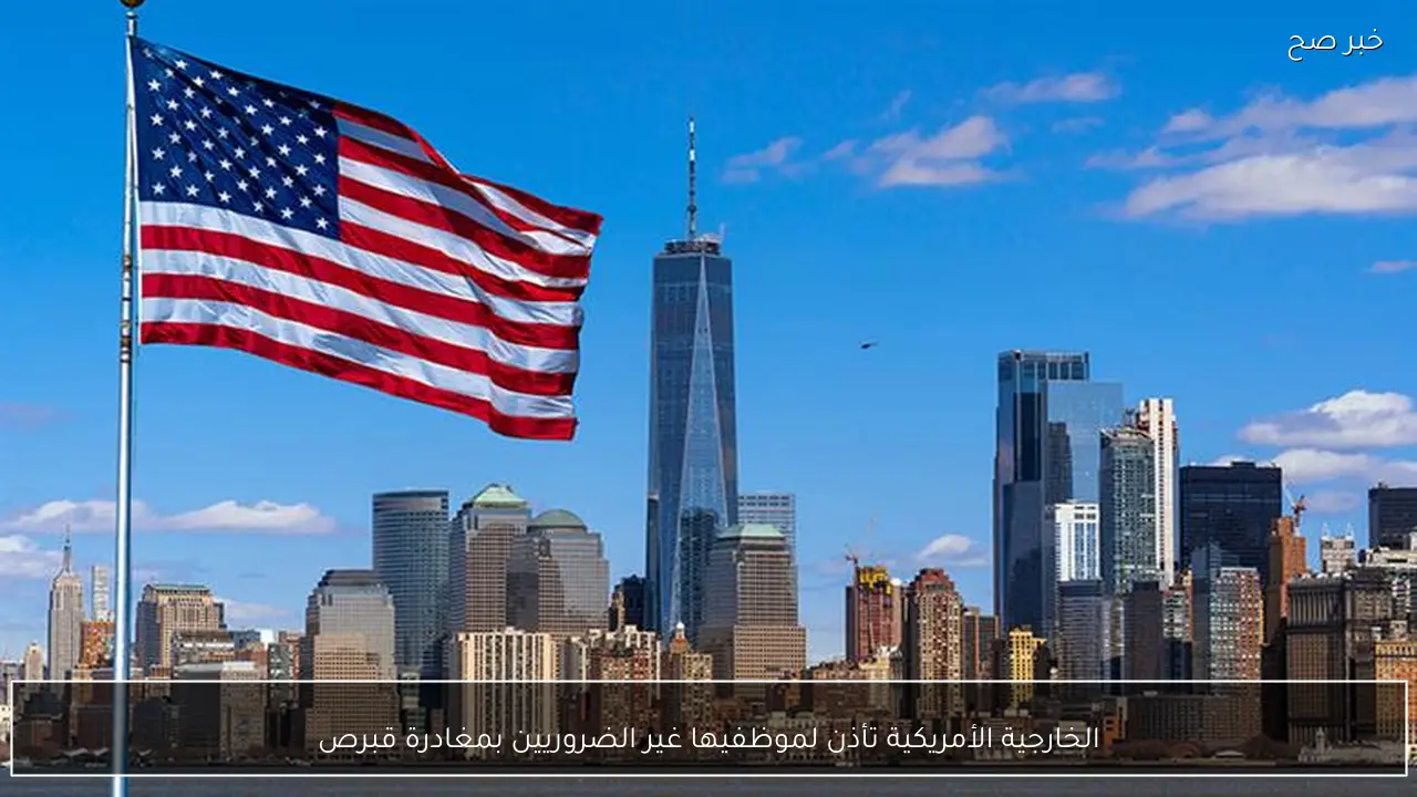 الخارجية الأمريكية تأذن لموظفيها غير الضروريين بمغادرة قبرص