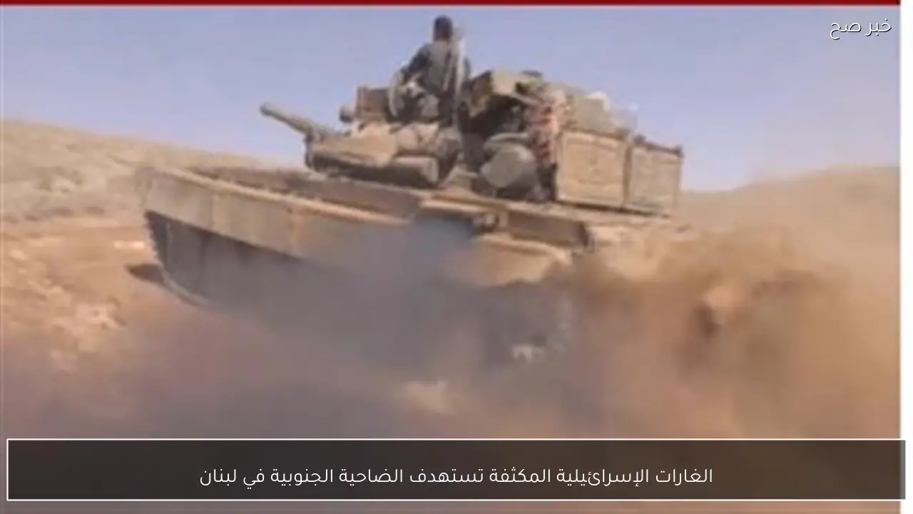 الغارات الإسرائيلية المكثفة تستهدف الضاحية الجنوبية في لبنان
