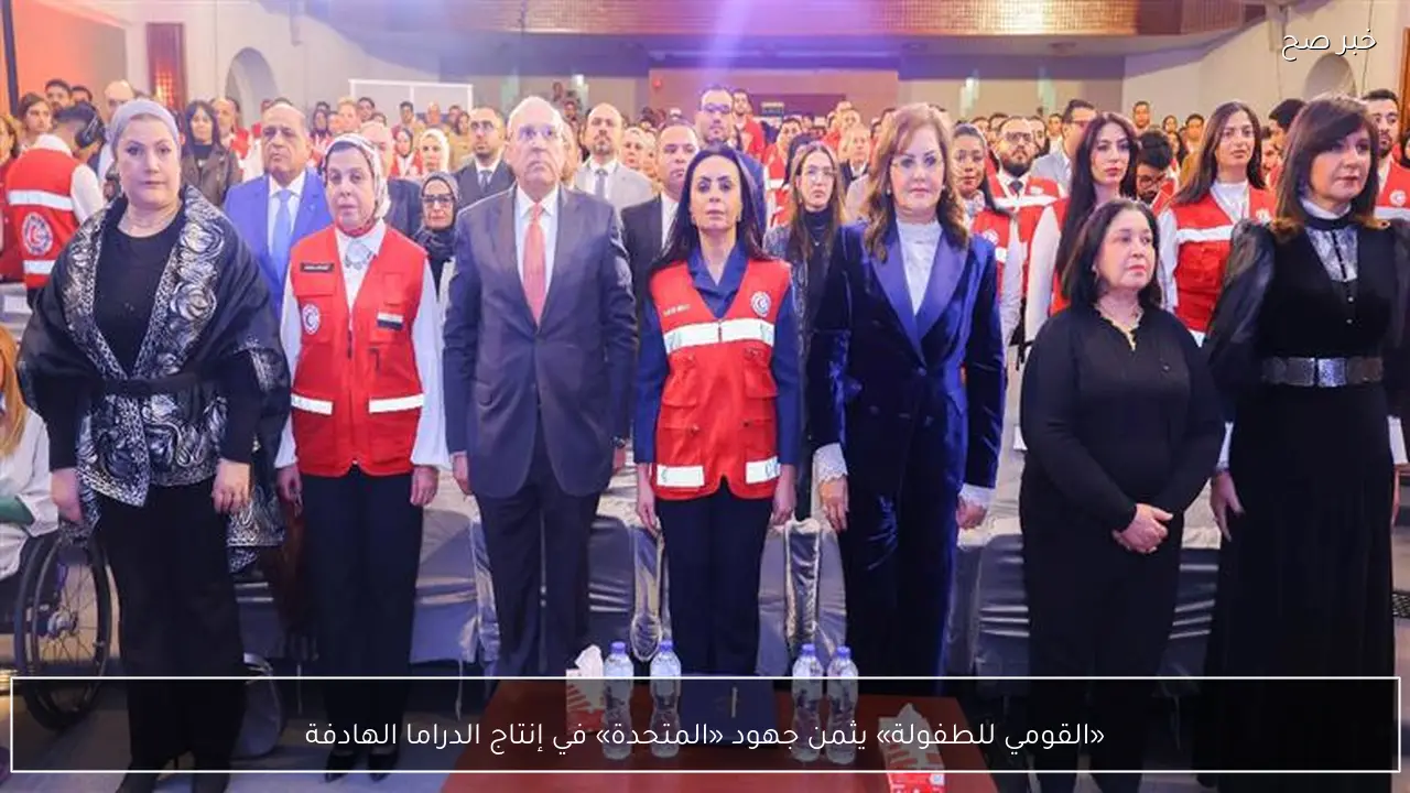 «القومي للطفولة» يثمن جهود «المتحدة» في إنتاج الدراما الهادفة