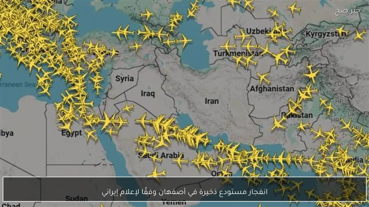 انفجار مستودع ذخيرة في أصفهان وفقًا لإعلام إيراني