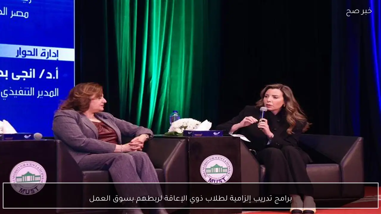 برامج تدريب إلزامية لطلاب ذوي الإعاقة لربطهم بسوق العمل