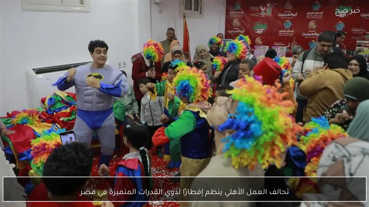 تحالف العمل الأهلي ينظم إفطارًا لذوي القدرات المتميزة في مصر