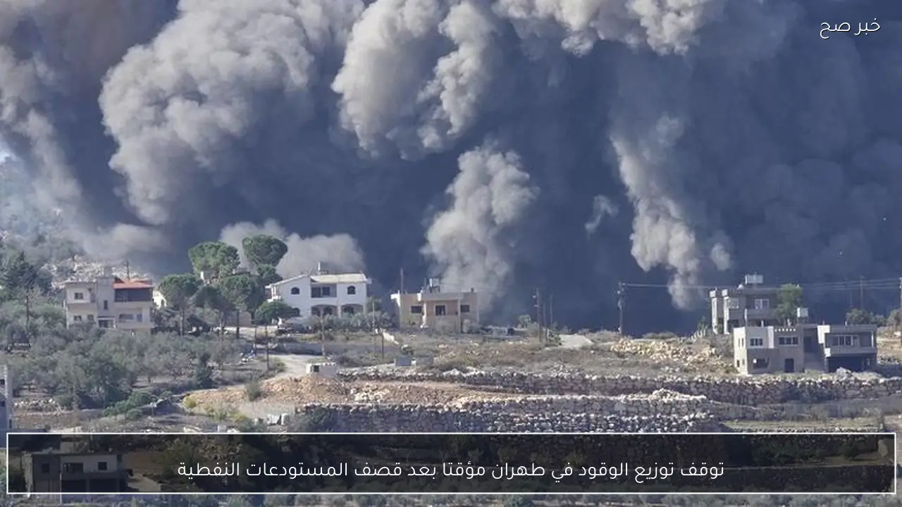 توقف توزيع الوقود في طهران مؤقتا بعد قصف المستودعات النفطية