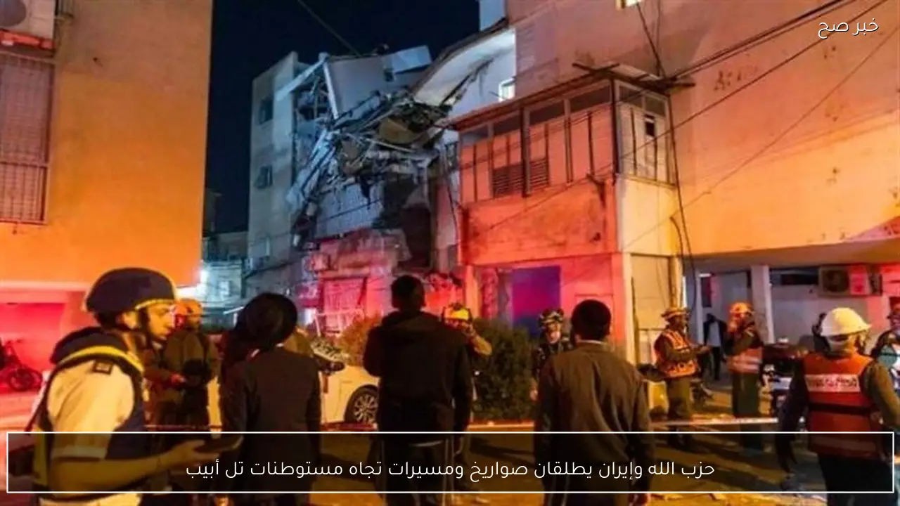 حزب الله وإيران يطلقان صواريخ ومسيرات تجاه مستوطنات تل أبيب