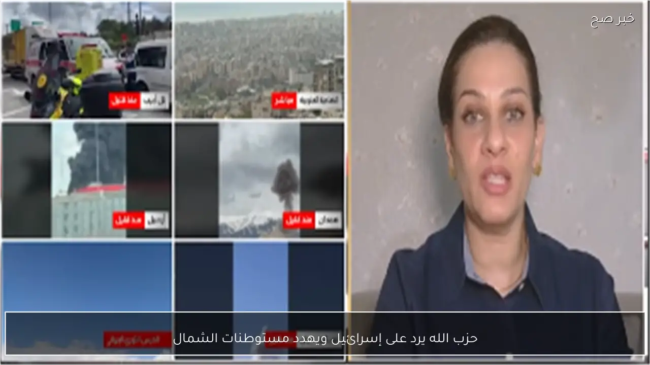 حزب الله يرد على إسرائيل ويهدد مستوطنات الشمال