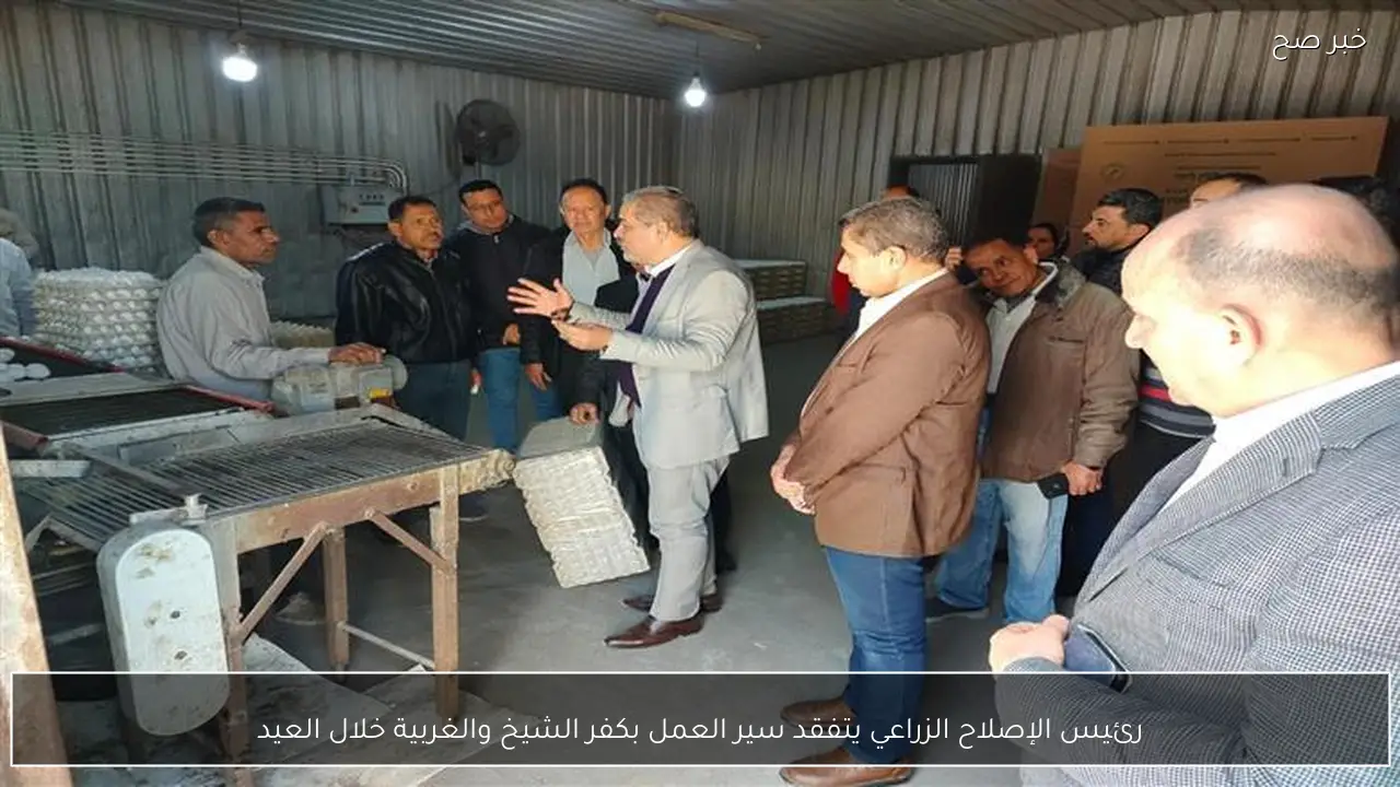 رئيس الإصلاح الزراعي يتفقد سير العمل بكفر الشيخ والغربية خلال العيد