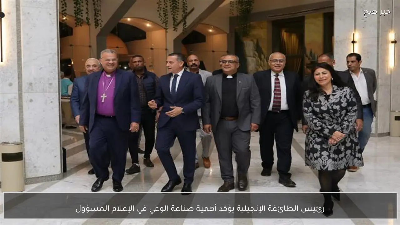 رئيس الطائفة الإنجيلية يؤكد أهمية صناعة الوعي في الإعلام المسؤول