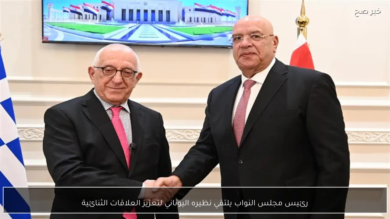رئيس مجلس النواب يلتقي نظيره اليوناني لتعزيز العلاقات الثنائية